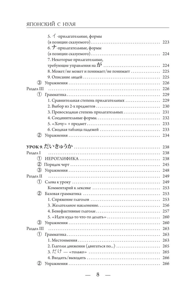 Японский с нуля