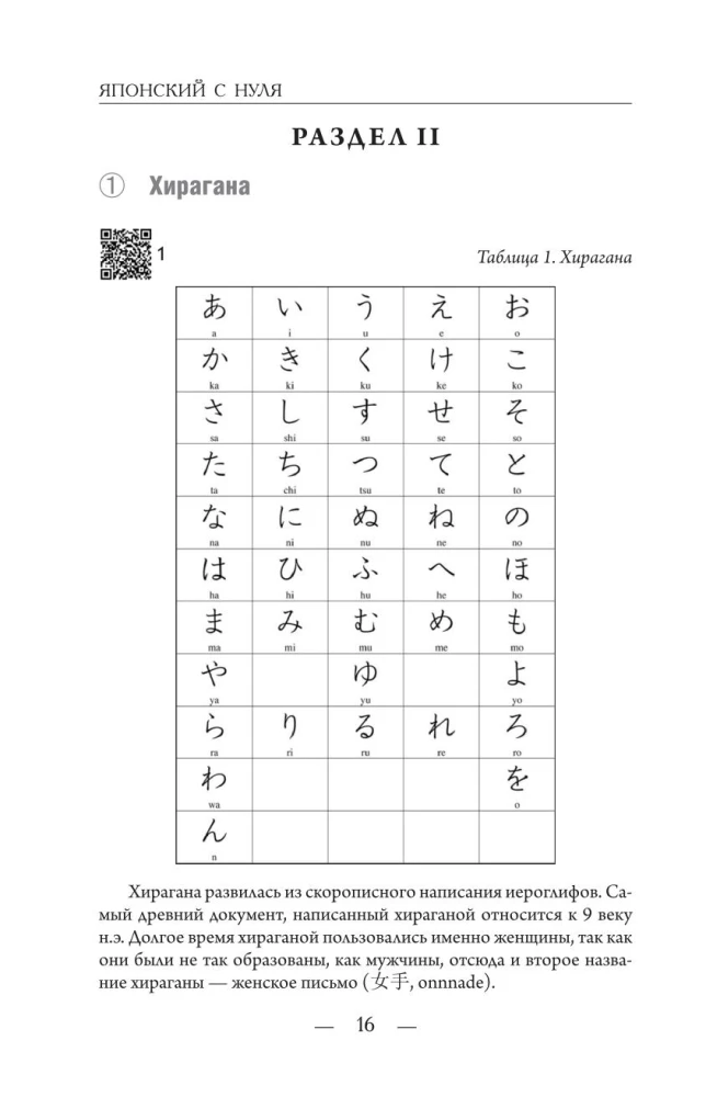 Японский с нуля