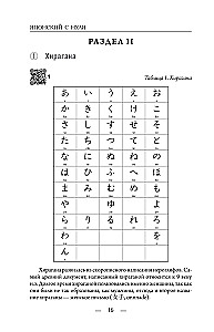 Японский с нуля