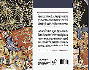 Индия в мифах, легендах и сказках: от сотворения мира до конца света