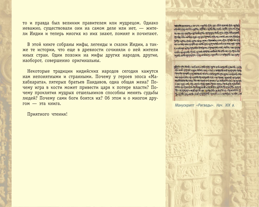 Индия в мифах, легендах и сказках: от сотворения мира до конца света