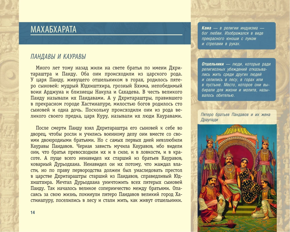 Индия в мифах, легендах и сказках: от сотворения мира до конца света