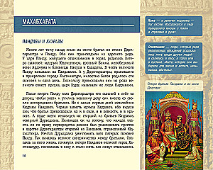 Индия в мифах, легендах и сказках: от сотворения мира до конца света