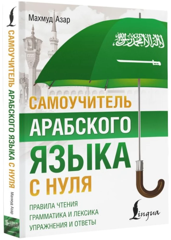 Pašmācības arābu valoda no nulles