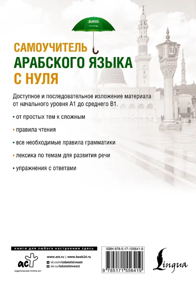 Pašmācības arābu valoda no nulles