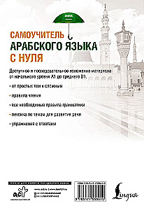 Pašmācības arābu valoda no nulles