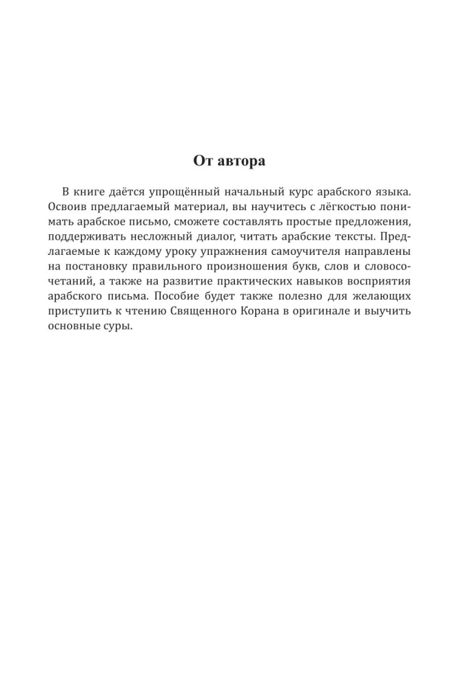 Pašmācības arābu valoda no nulles