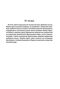 Pašmācības arābu valoda no nulles