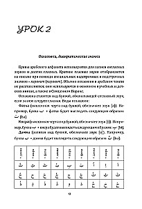 Pašmācības arābu valoda no nulles