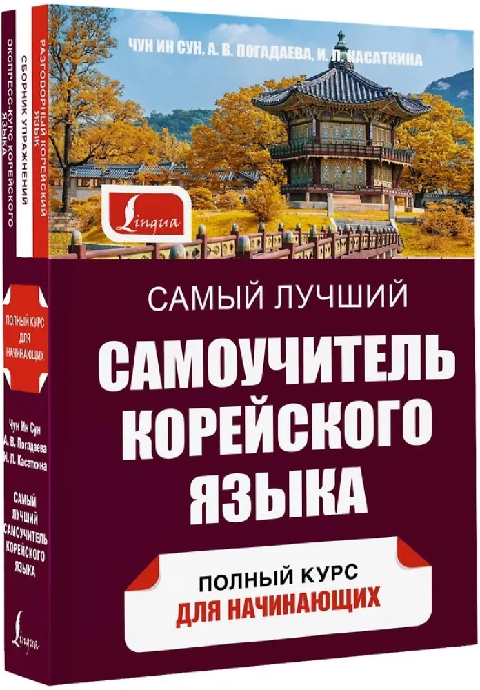 Vislabākais korejiešu valodas pašmācības kurss