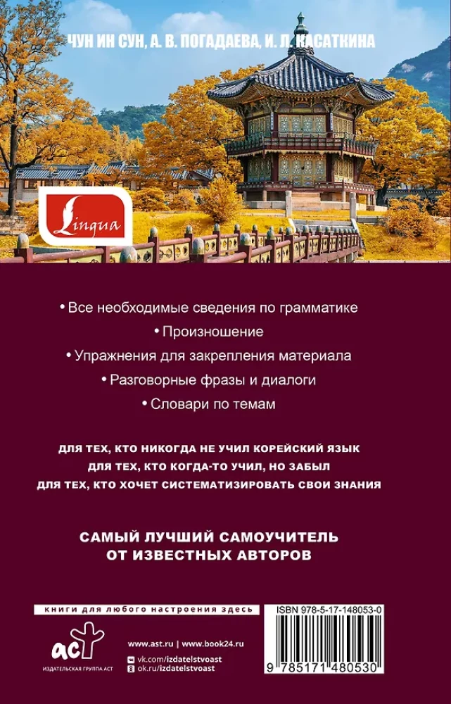 Vislabākais korejiešu valodas pašmācības kurss