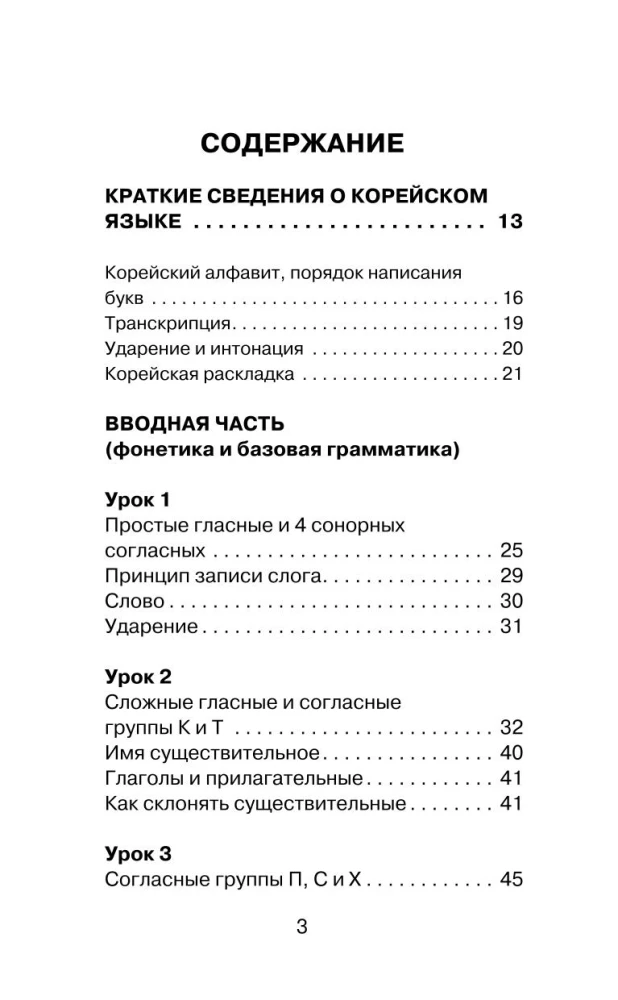 Vislabākais korejiešu valodas pašmācības kurss