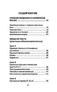 Vislabākais korejiešu valodas pašmācības kurss