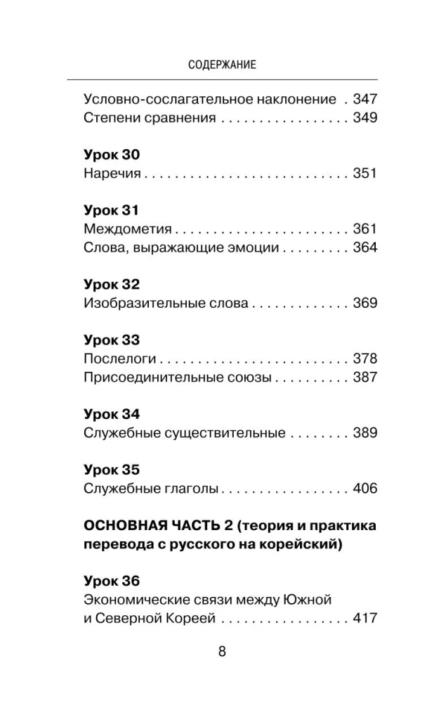 Vislabākais korejiešu valodas pašmācības kurss