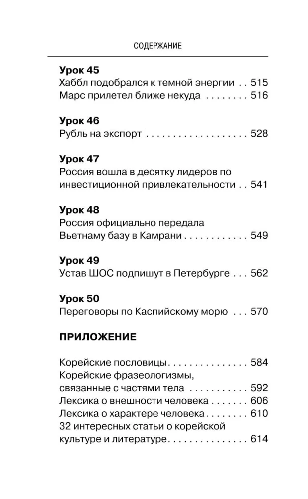 Vislabākais korejiešu valodas pašmācības kurss