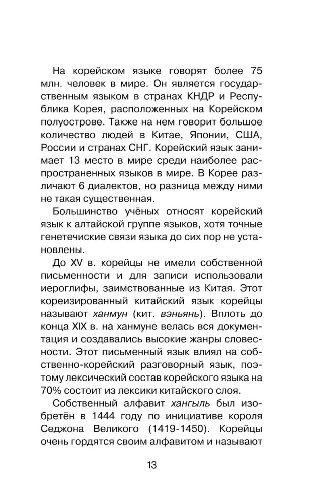 Vislabākais korejiešu valodas pašmācības kurss