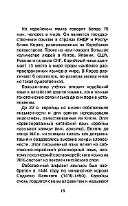 Vislabākais korejiešu valodas pašmācības kurss