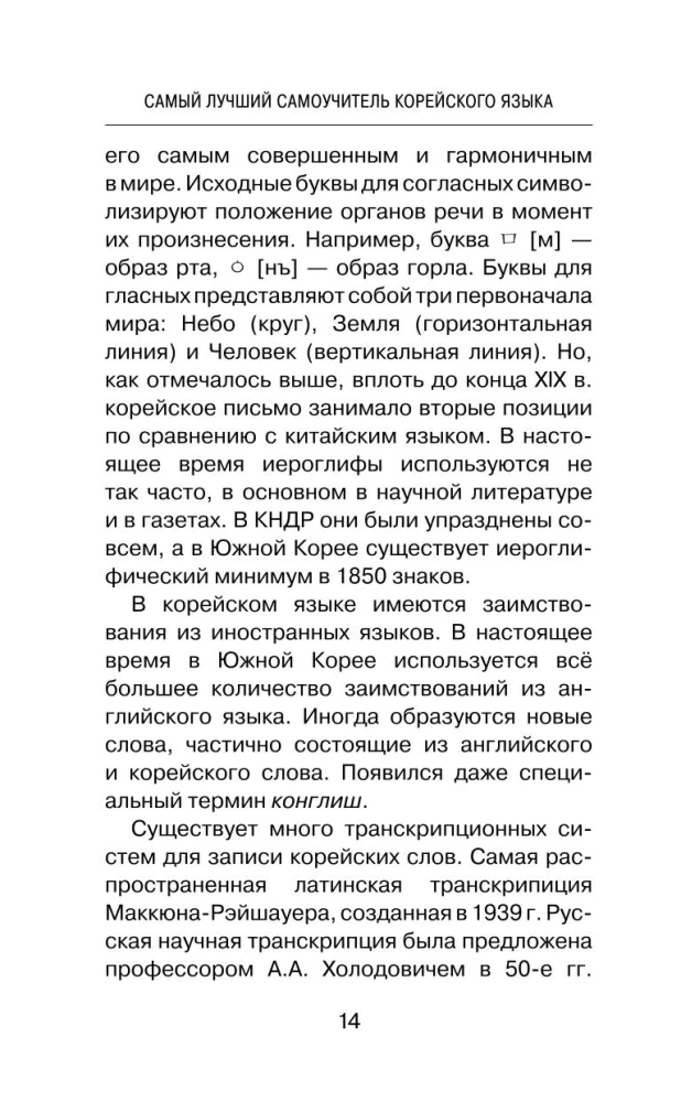 Vislabākais korejiešu valodas pašmācības kurss