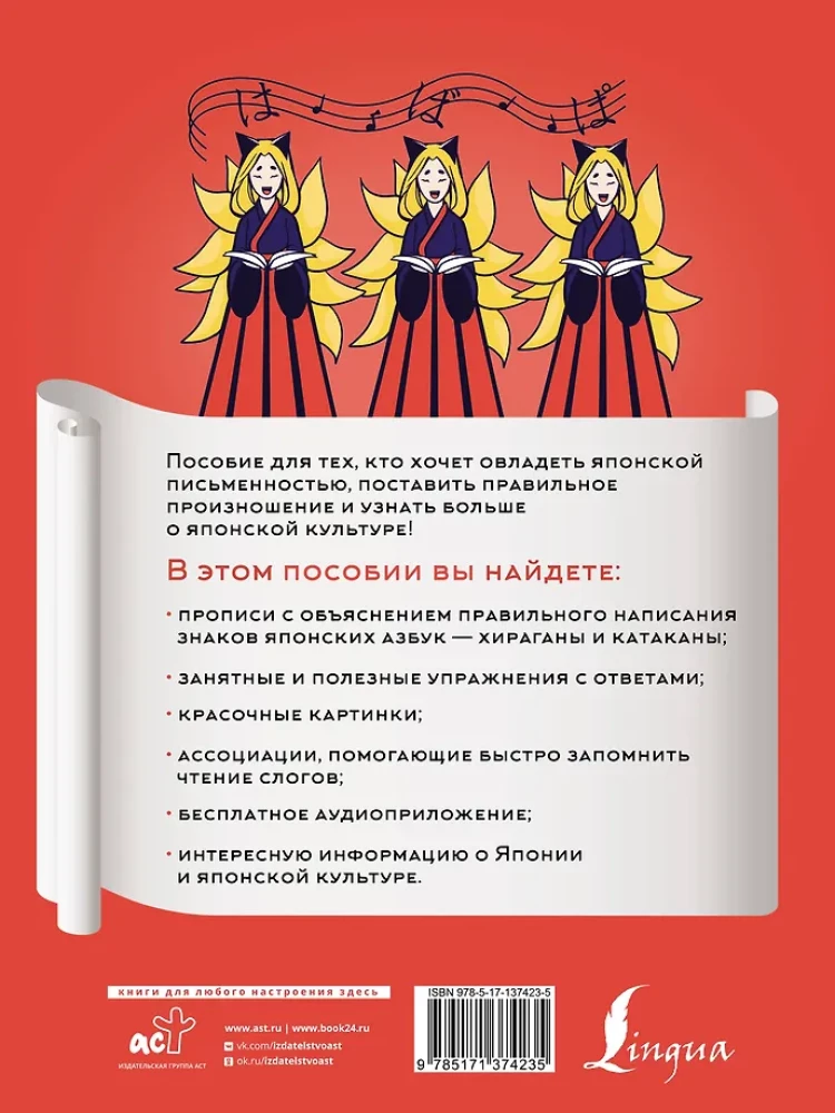 Японская азбука: хирагана и катакана. Учебное пособие + аудиоприложение