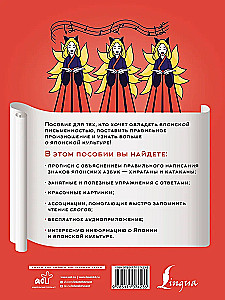 Японская азбука: хирагана и катакана. Учебное пособие + аудиоприложение