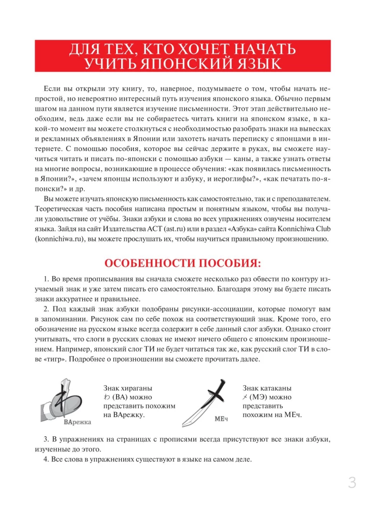 Японская азбука: хирагана и катакана. Учебное пособие + аудиоприложение