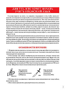 Японская азбука: хирагана и катакана. Учебное пособие + аудиоприложение