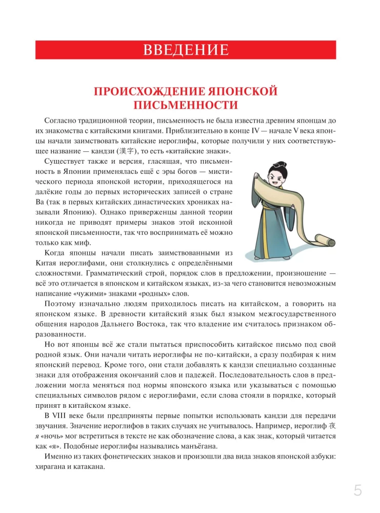 Японская азбука: хирагана и катакана. Учебное пособие + аудиоприложение