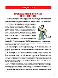 Японская азбука: хирагана и катакана. Учебное пособие + аудиоприложение