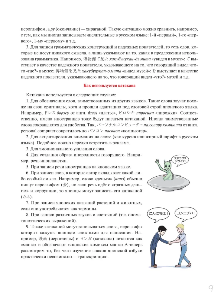 Японская азбука: хирагана и катакана. Учебное пособие + аудиоприложение