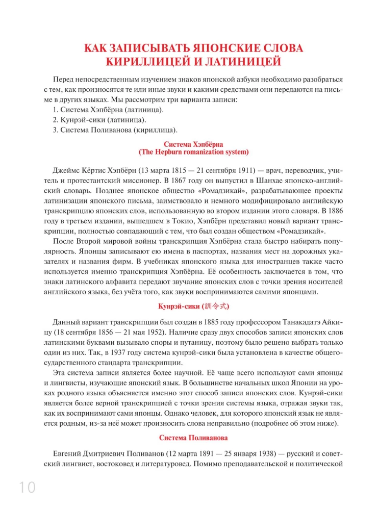 Японская азбука: хирагана и катакана. Учебное пособие + аудиоприложение
