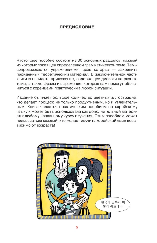 Korean Made Simple and Clear