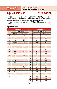 Korean Made Simple and Clear