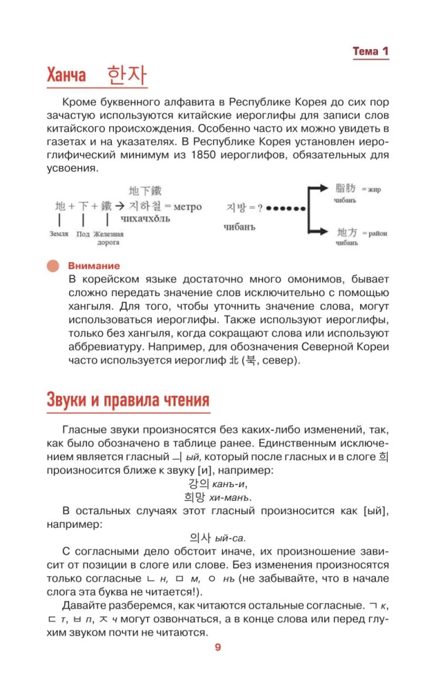 Korean Made Simple and Clear