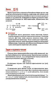 Korean Made Simple and Clear