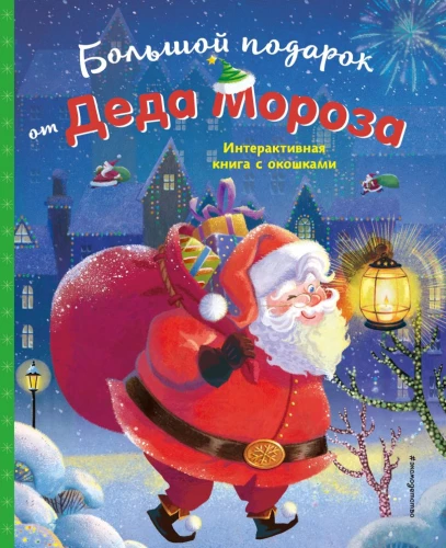 Großes Geschenk vom Weihnachtsmann