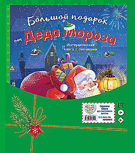 A Big Gift from Grandfather Frost