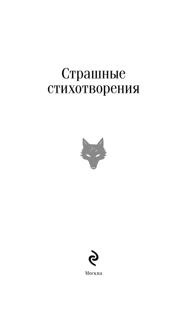 Scary Poems