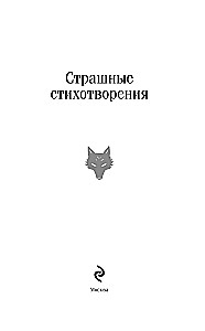Scary Poems