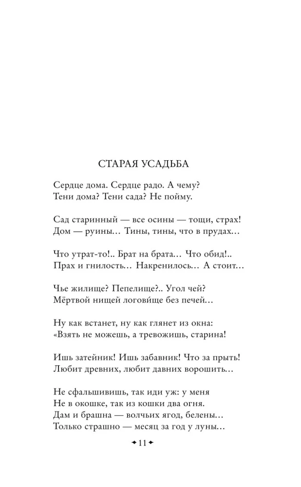 Scary Poems