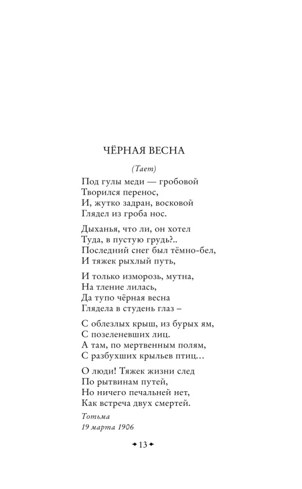 Scary Poems