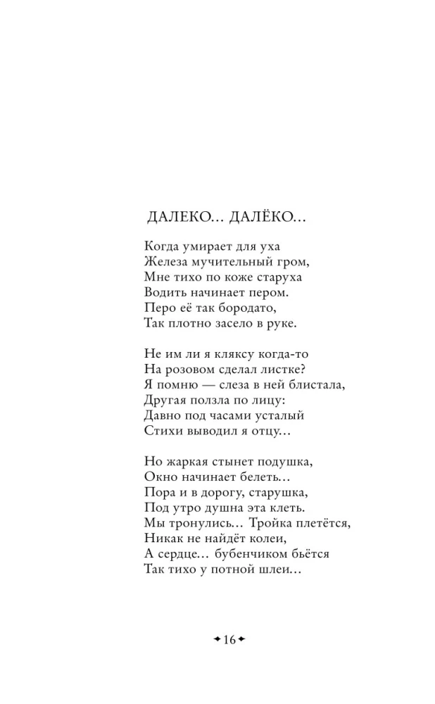 Scary Poems