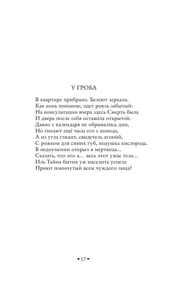 Scary Poems