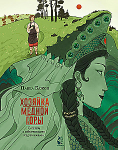 The Mistress of the Copper Mountain