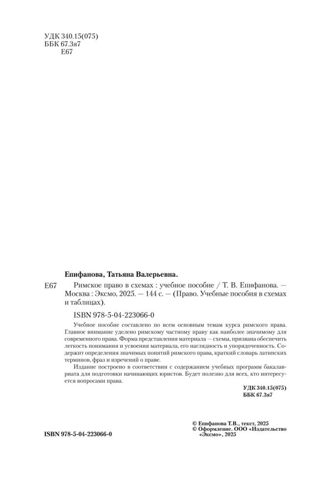 Roman Law in Schemes. Study Guide