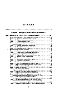 Roman Law in Schemes. Study Guide