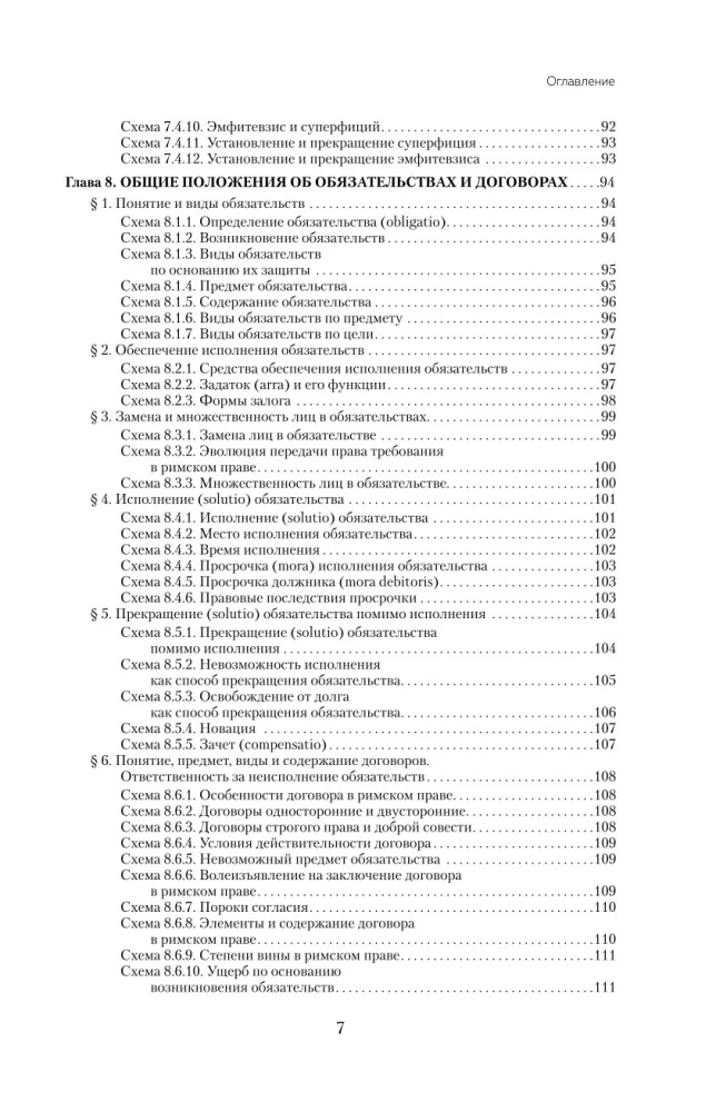 Roman Law in Schemes. Study Guide