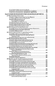Roman Law in Schemes. Study Guide
