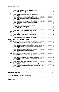 Roman Law in Schemes. Study Guide