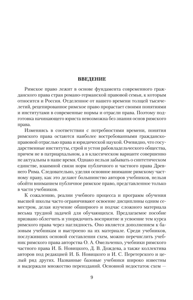 Roman Law in Schemes. Study Guide