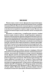 Roman Law in Schemes. Study Guide